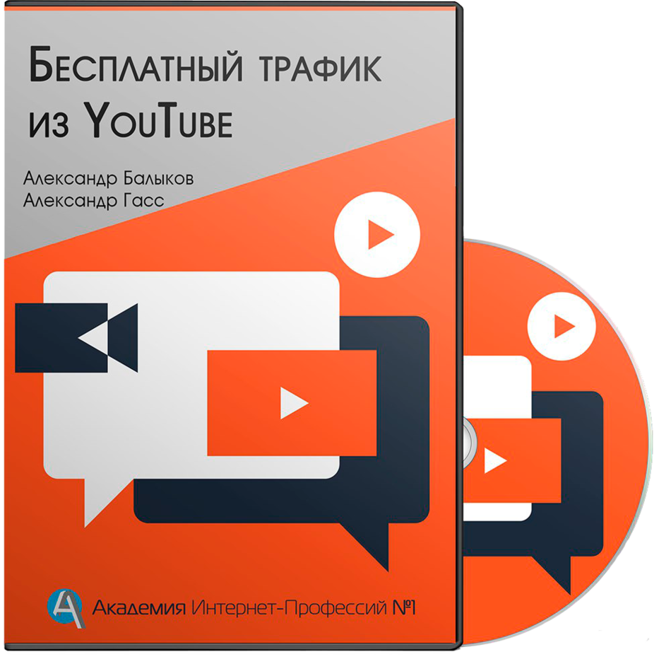 Бесплатный Трафик из YouTube Бесплатный Трафик из YouTube